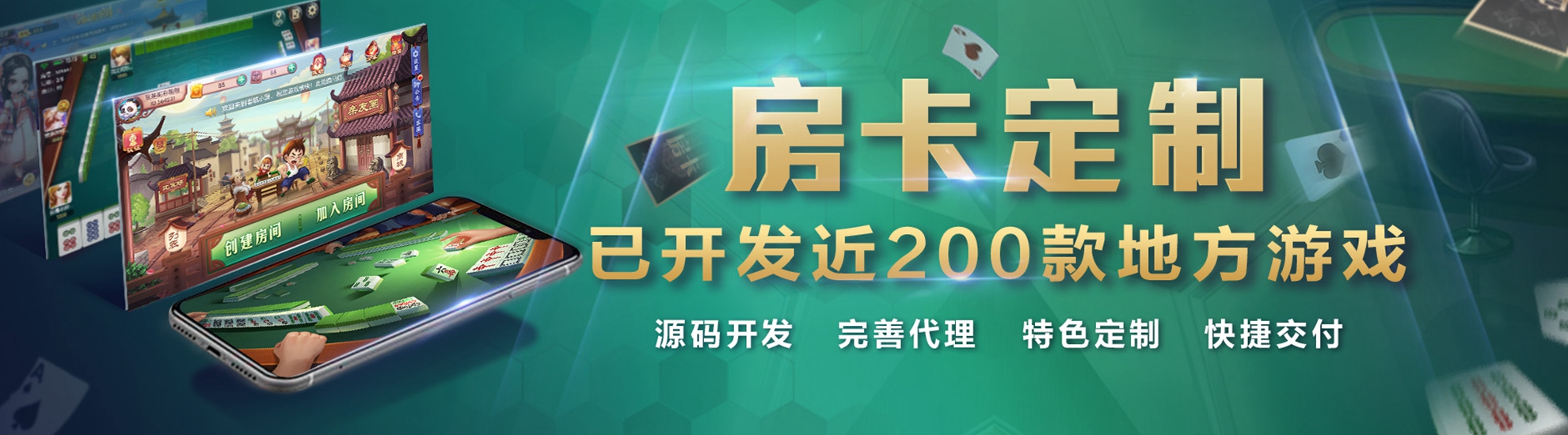 200款房卡地方游戏开发定制经验